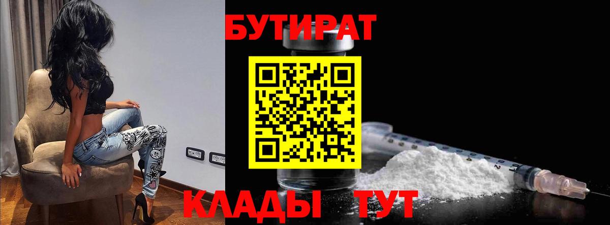 Кулебаки  БУТИРАТ жидкий экстази  БУТИРАТ  Вход с VPN 