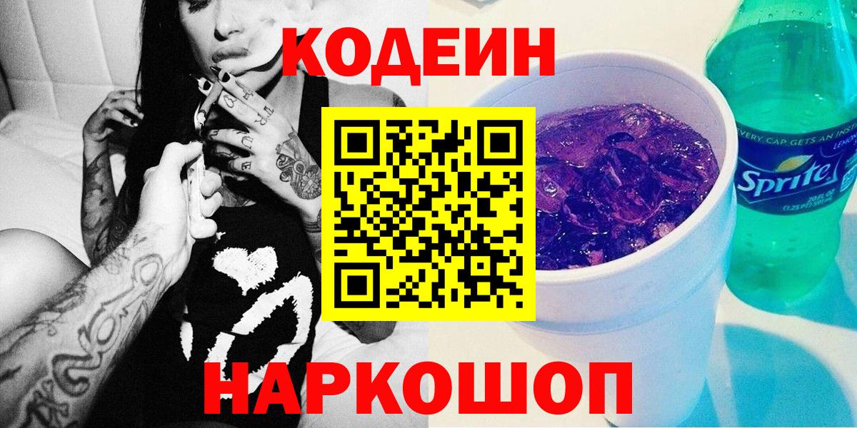 Codein напиток Lean (лин)  Кодеин напиток Lean (лин)  Кулебаки  Вход с VPN 
