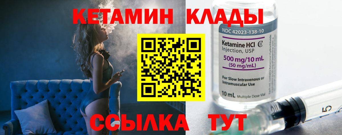 КЕТАМИН VHQ Кулебаки